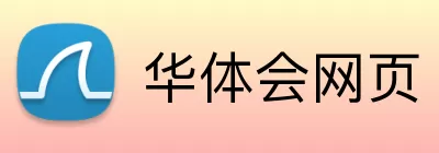 华体会网页 Logo